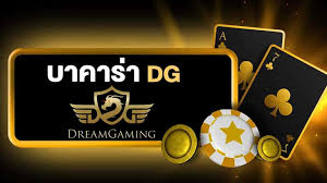 บาคาร่า DG