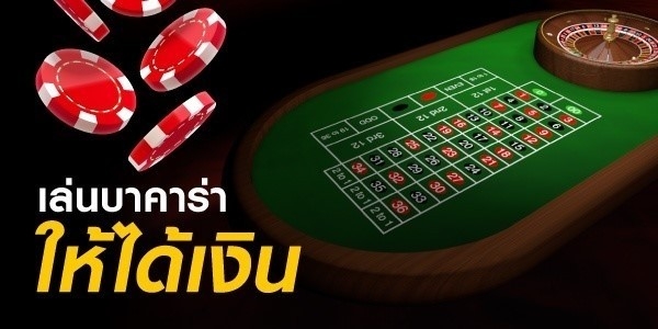 บาคาร่าควรเล่นเวลาไหน