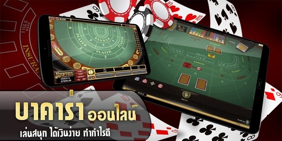 บาคาร่าควรเล่นเวลาไหน