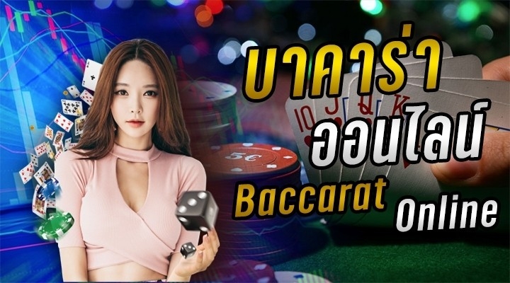 เว็บบาคาร่า อันดับ1 pantip